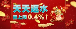 玖富娛樂城天天返水無上限！投入越多，回饋越高！